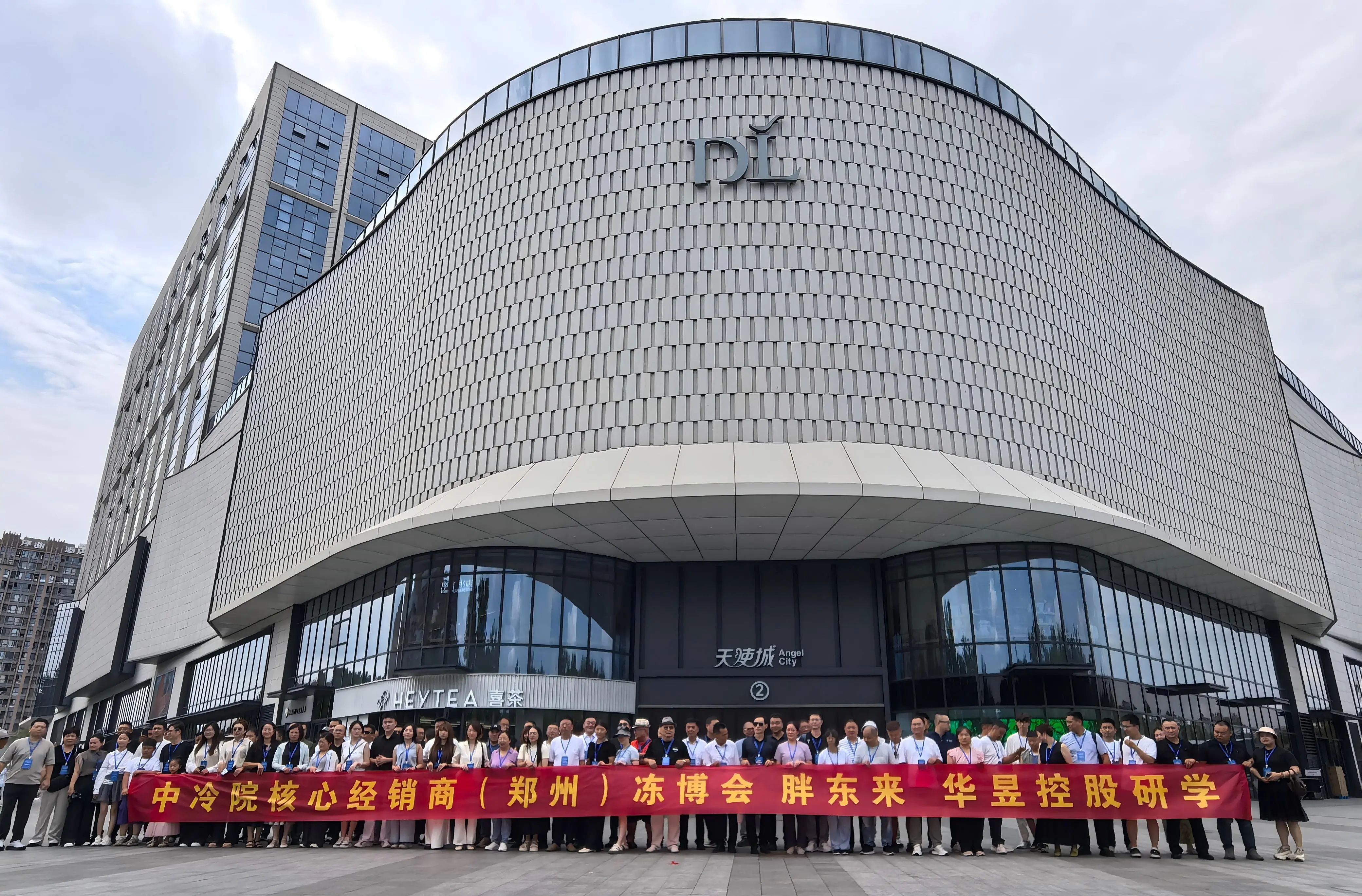  中國冷凍冷藏食品研究院核心經銷商研學胖東來、華昱控股