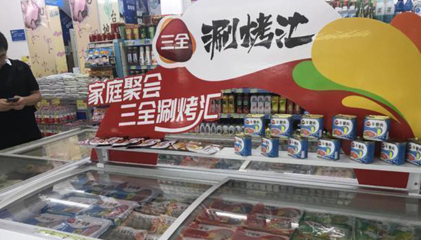 三全組建肉制品事業部，“四力”驅動，開啟戰略級增長新引擎