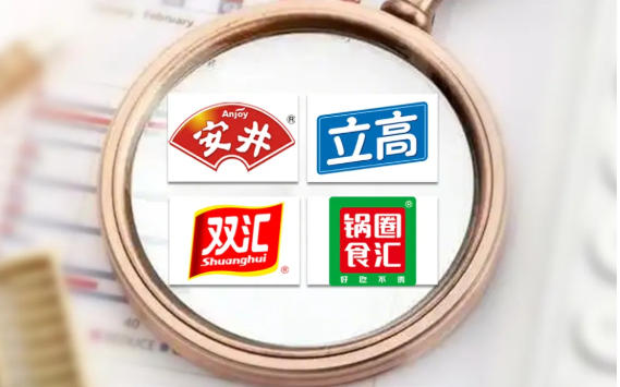 三季報 | 安井、立高、雙匯、鍋圈…業績單新鮮出爐！