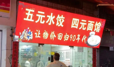  “5元水餃”日賺千元走紅？這背后藏著你不知道的供應(yīng)鏈新“彩蛋”！